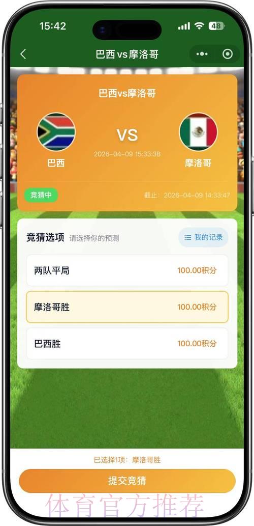 2026世界杯官方竞猜平台精选推荐