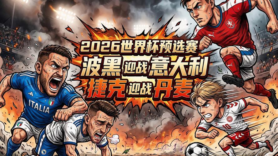 2026年世界杯足球赛事免费在线直播观看 2026年世界杯足球赛事免费在线直播观看