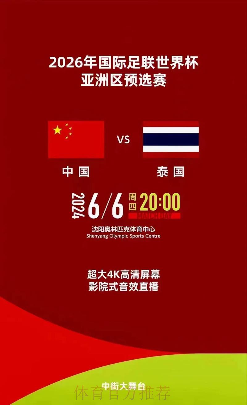 中国世界杯预选赛在线直播平台精选推荐 中国世界杯预选赛在线直播平台精选推荐