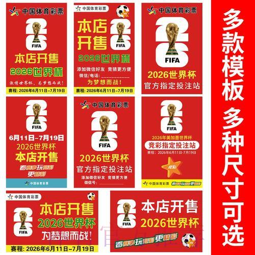 2026世界杯竞猜攻略:热门比分预测与投注技巧全解析 2026世界杯竞猜攻略:热门比分预测与投注技巧全解析