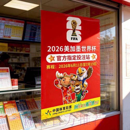 世界杯竞彩足球应用程序官方下载平台 世界杯竞彩足球应用程序官方下载平台