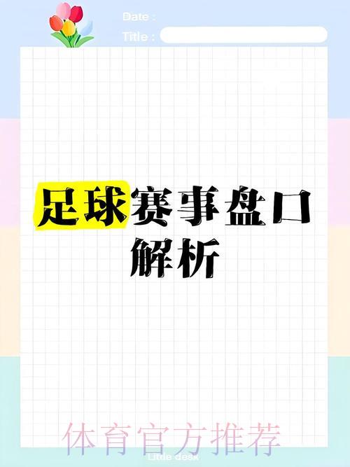 深度揭秘世界杯盘口运作的隐藏玄机 深度揭秘世界杯盘口运作的隐藏玄机