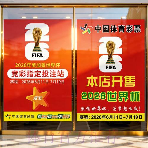 世界杯竞猜全攻略:投注方法与实战技巧深度解读 世界杯竞猜全攻略:投注方法与实战技巧深度解读